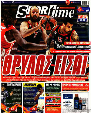 Πρωτοσέλιδο εφημερίδας SporTime - protoselida