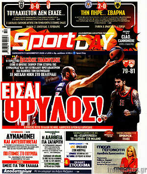 Πρωτοσέλιδο εφημερίδας Sport Day - protoselida