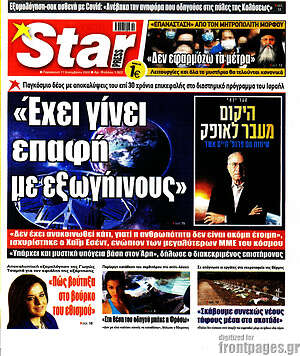 Πρωτοσέλιδο εφημερίδας Star press - protoselida