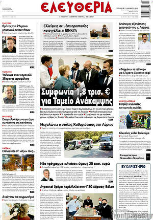 Πρωτοσέλιδο Ελευθερία