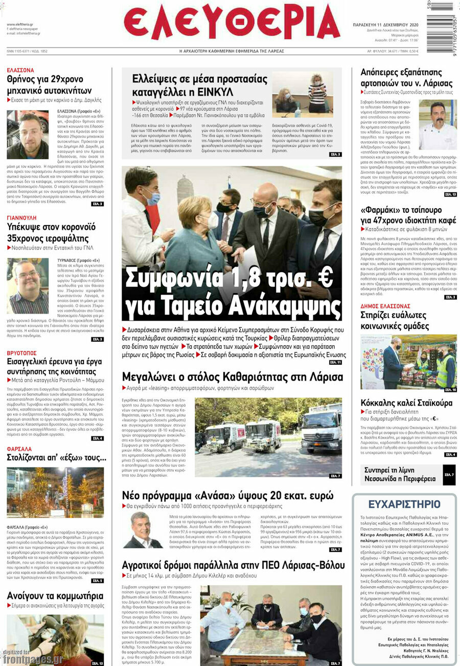Ελευθερία