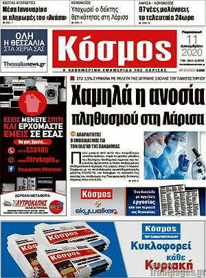 Πρωτοσέλιδο Κόσμος