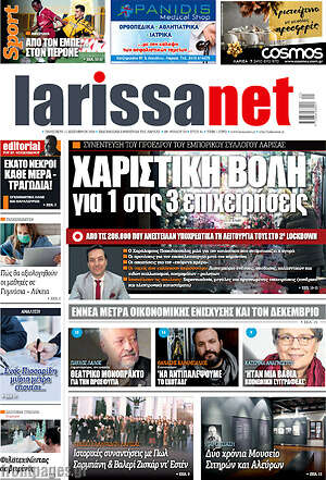 Πρωτοσέλιδο larissanet