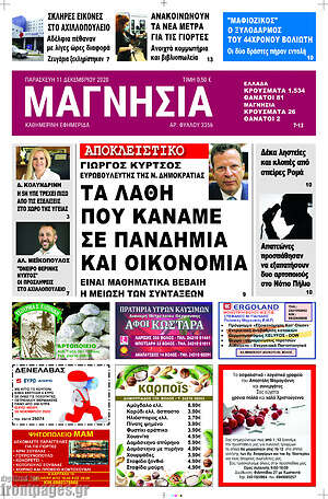 Πρωτοσέλιδο Μαγνησία