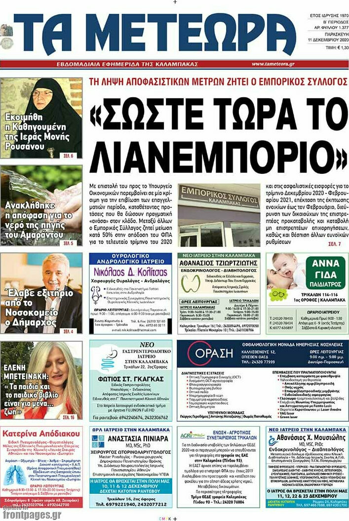 Τα Μετέωρα