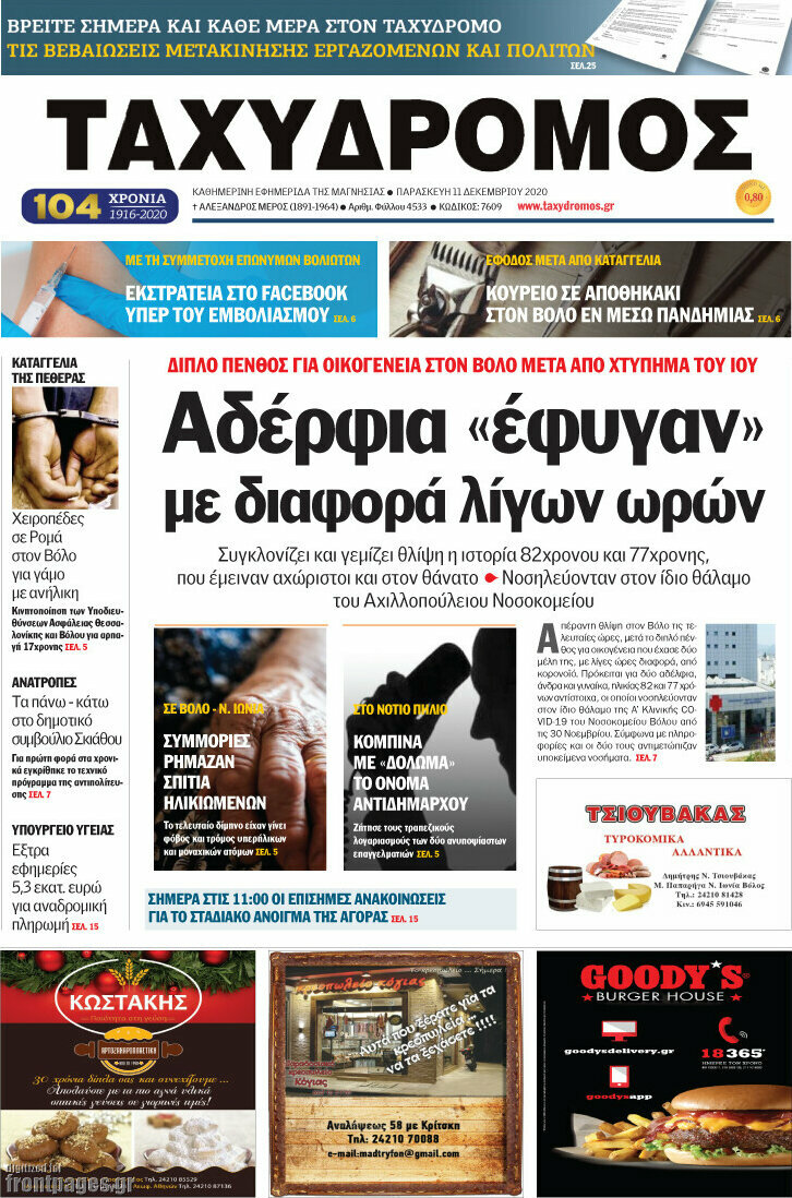 Ταχυδρόμος