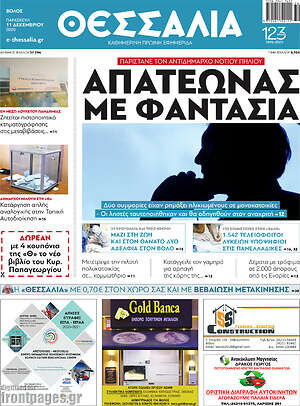 Πρωτοσέλιδο Θεσσαλία
