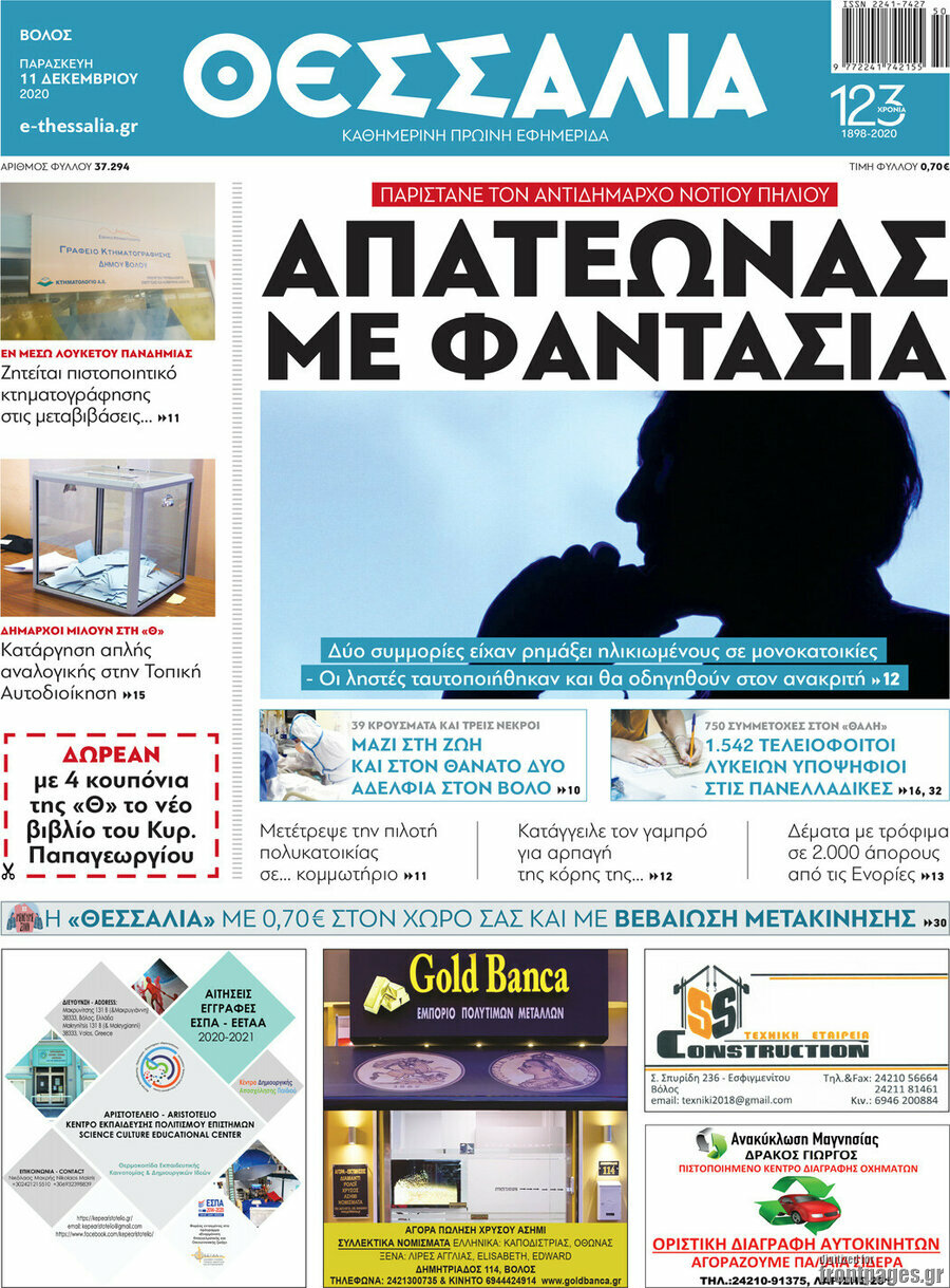 Θεσσαλία