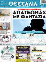 /Θεσσαλία