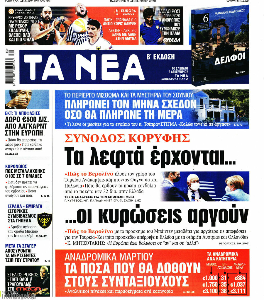 Τα Νέα