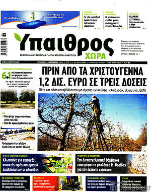 Πρωτοσέλιδο Ύπαιθρος