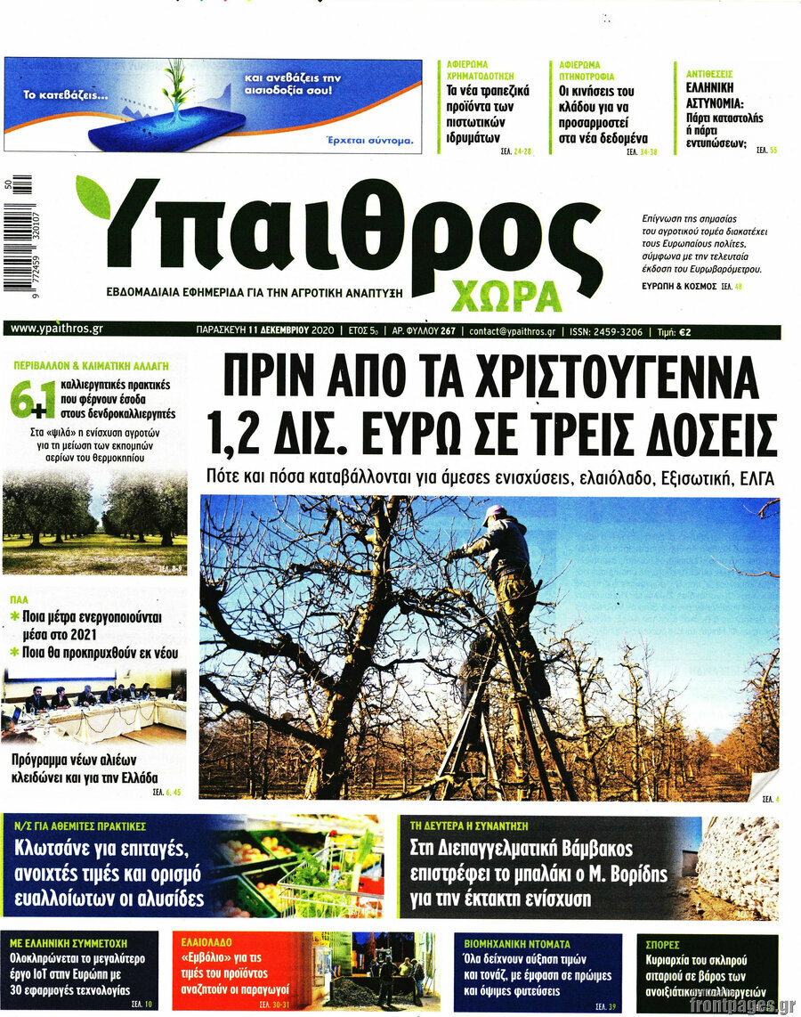 Ύπαιθρος