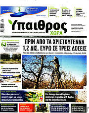 /Ύπαιθρος