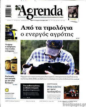Πρωτοσέλιδο Agrenda