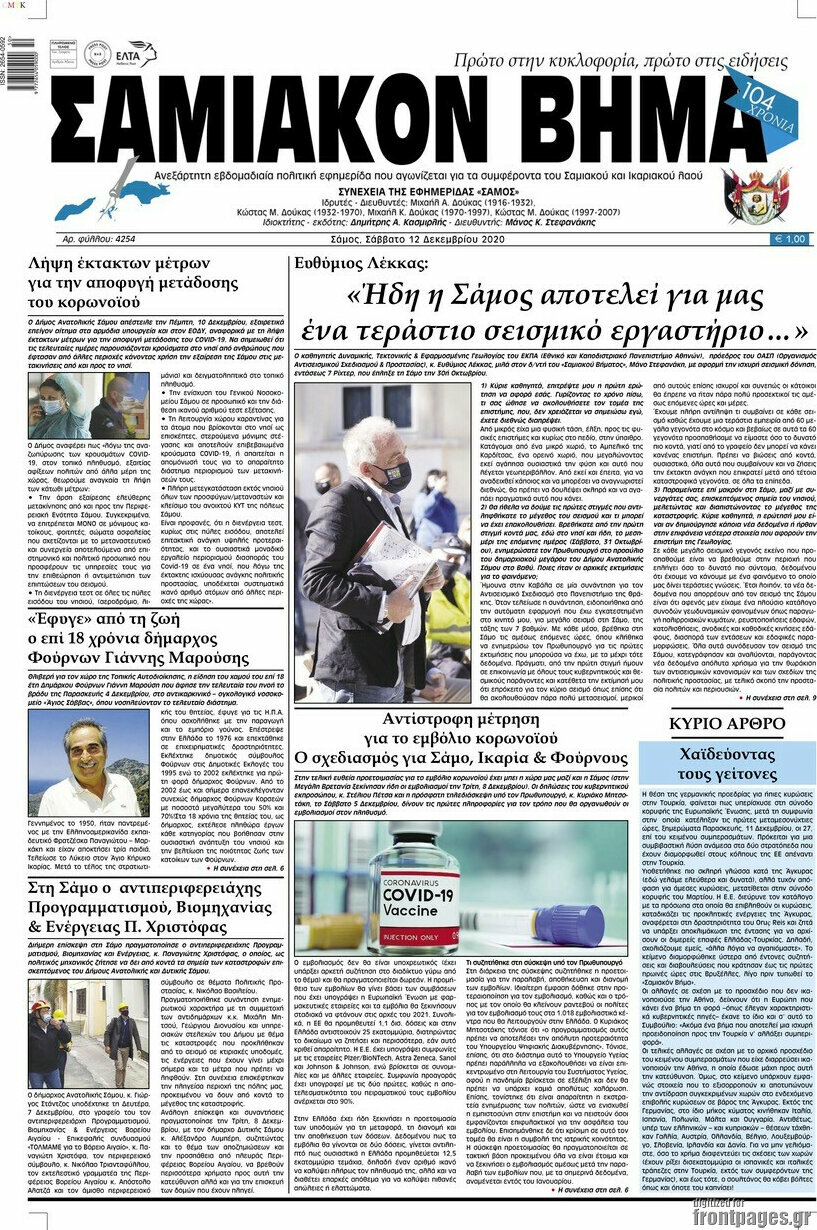Σαμιακόν Βήμα