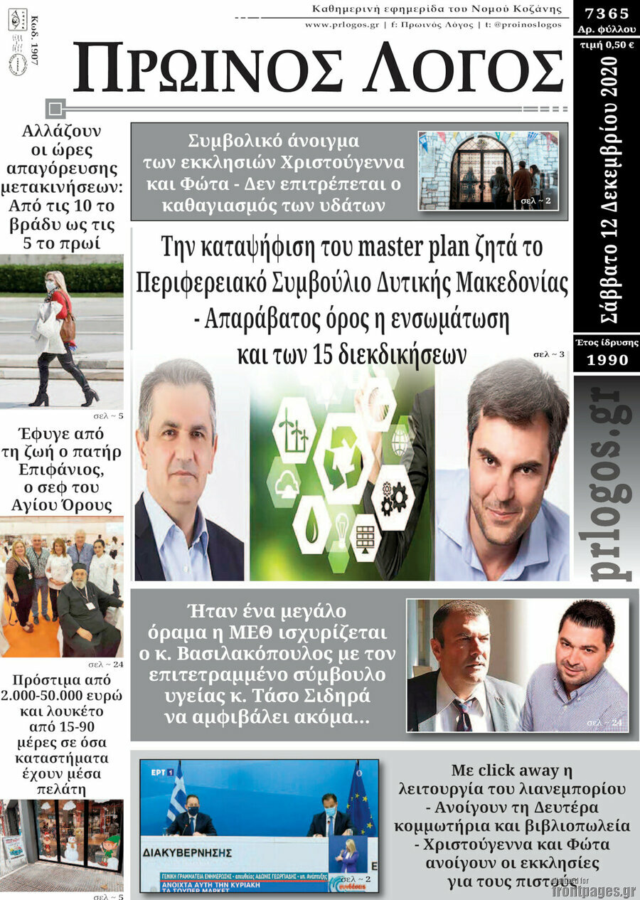Πρωινός Λόγος