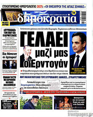 Πρωτοσέλιδο εφημερίδας Δημοκρατία - protoselida