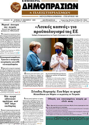 Πρωτοσέλιδο Εφημερίς Δημοπρασιών