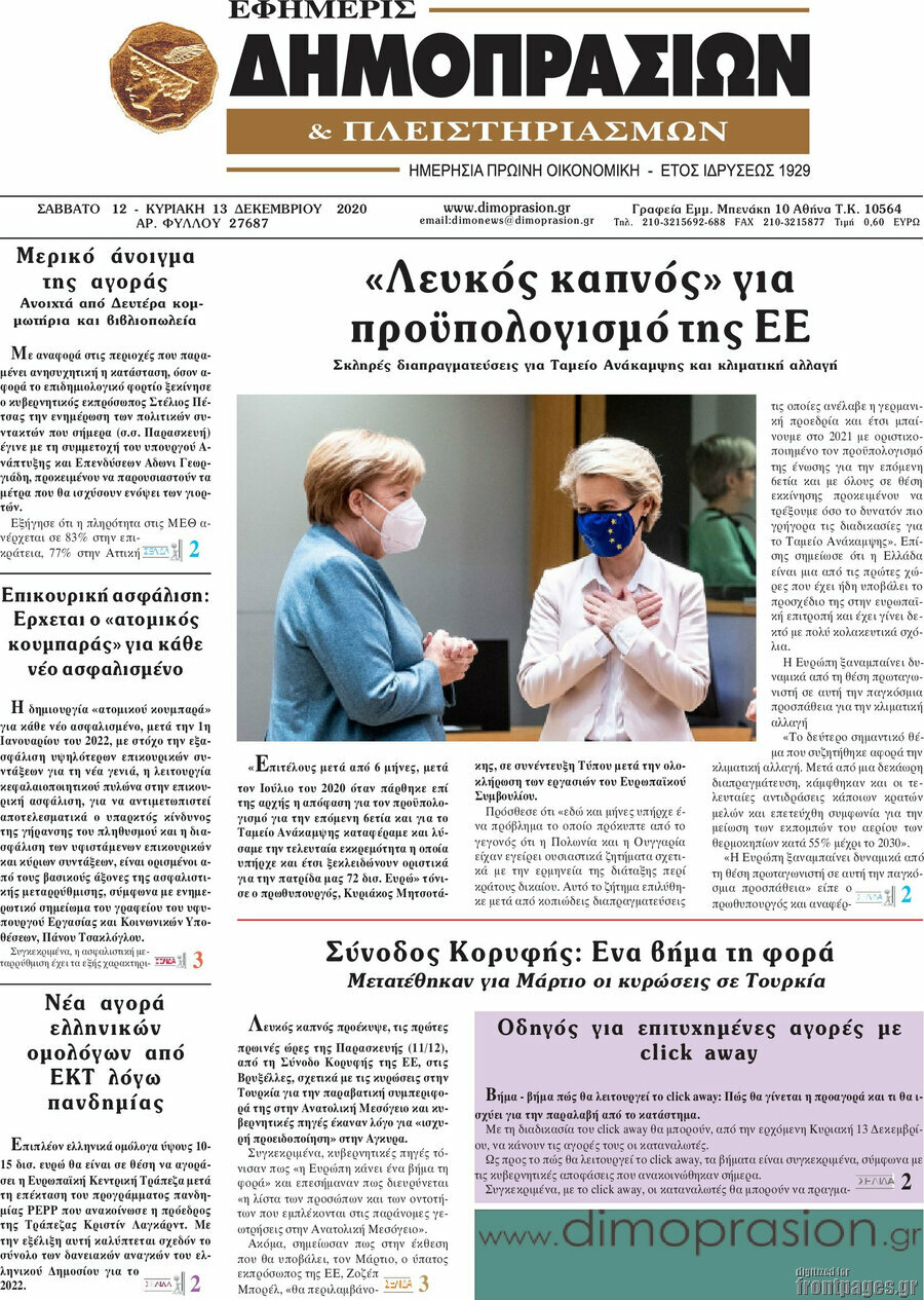 Εφημερίς Δημοπρασιών