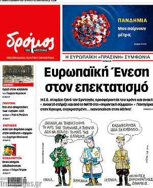 Πρωτοσέλιδο εφημερίδας Δρόμος της Αριστεράς - protoselida