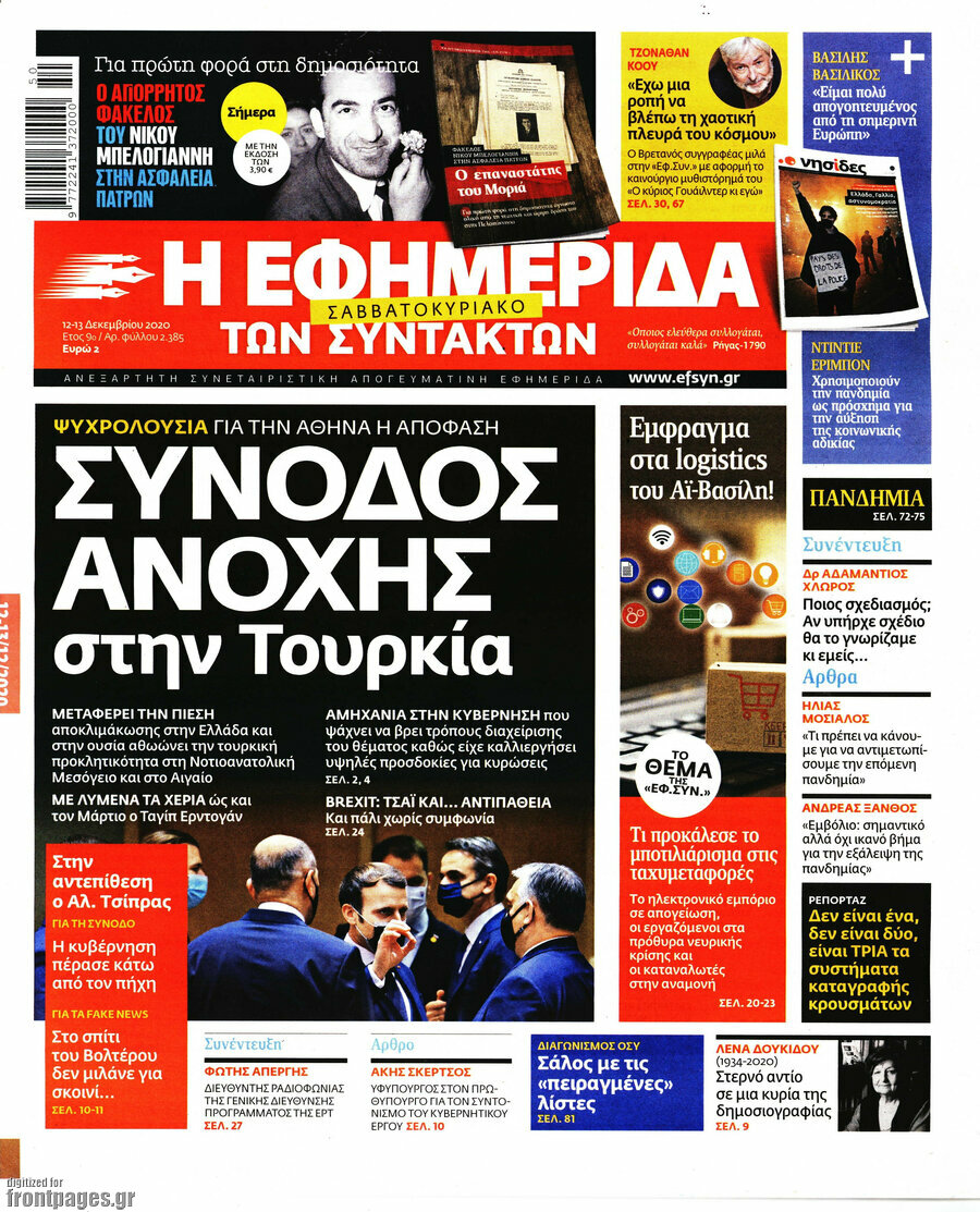 Η εφημερίδα των συντακτών