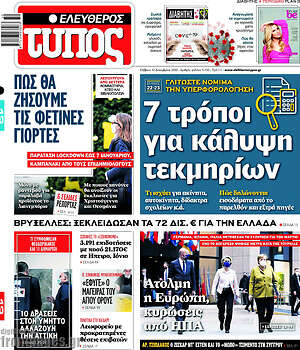 Ελεύθερος Τύπος: 7 τρόποι για κάλυψη των τεκμηρίων