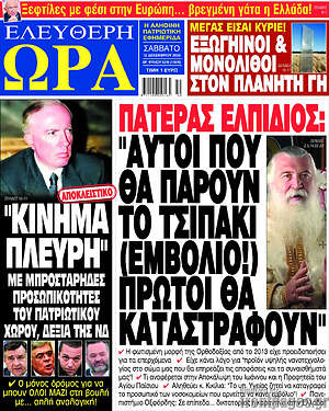 Πρωτοσέλιδο εφημερίδας Ελεύθερη ώρα - protoselida