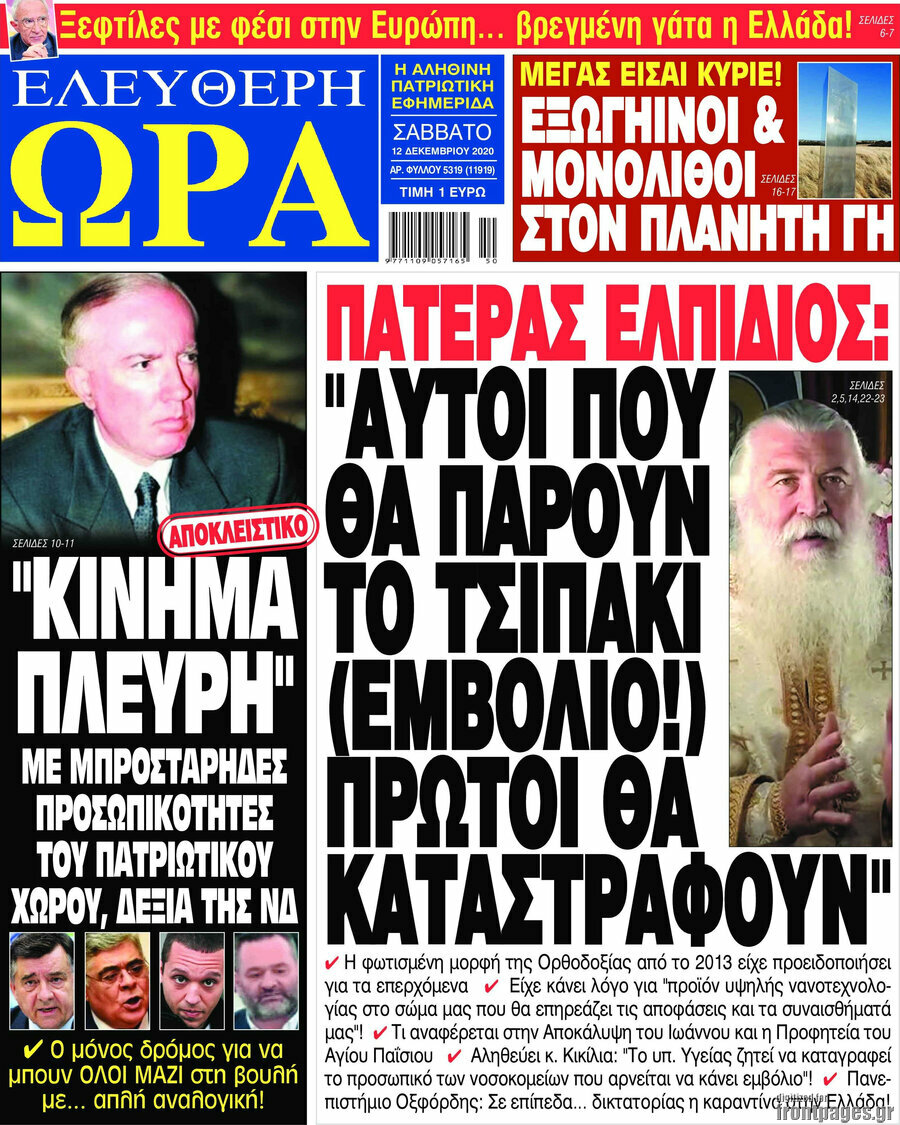 Ελεύθερη ώρα