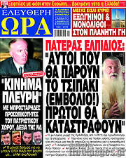/Ελεύθερη ώρα