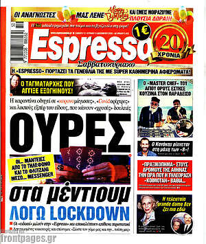 Πρωτοσέλιδο εφημερίδας Espresso - protoselida