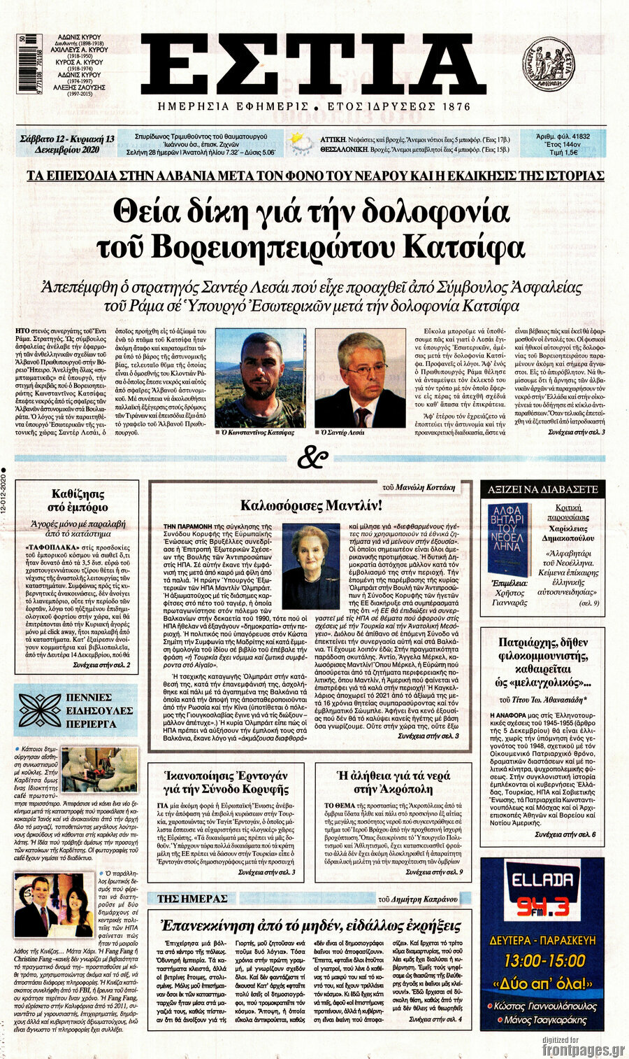 Εστία