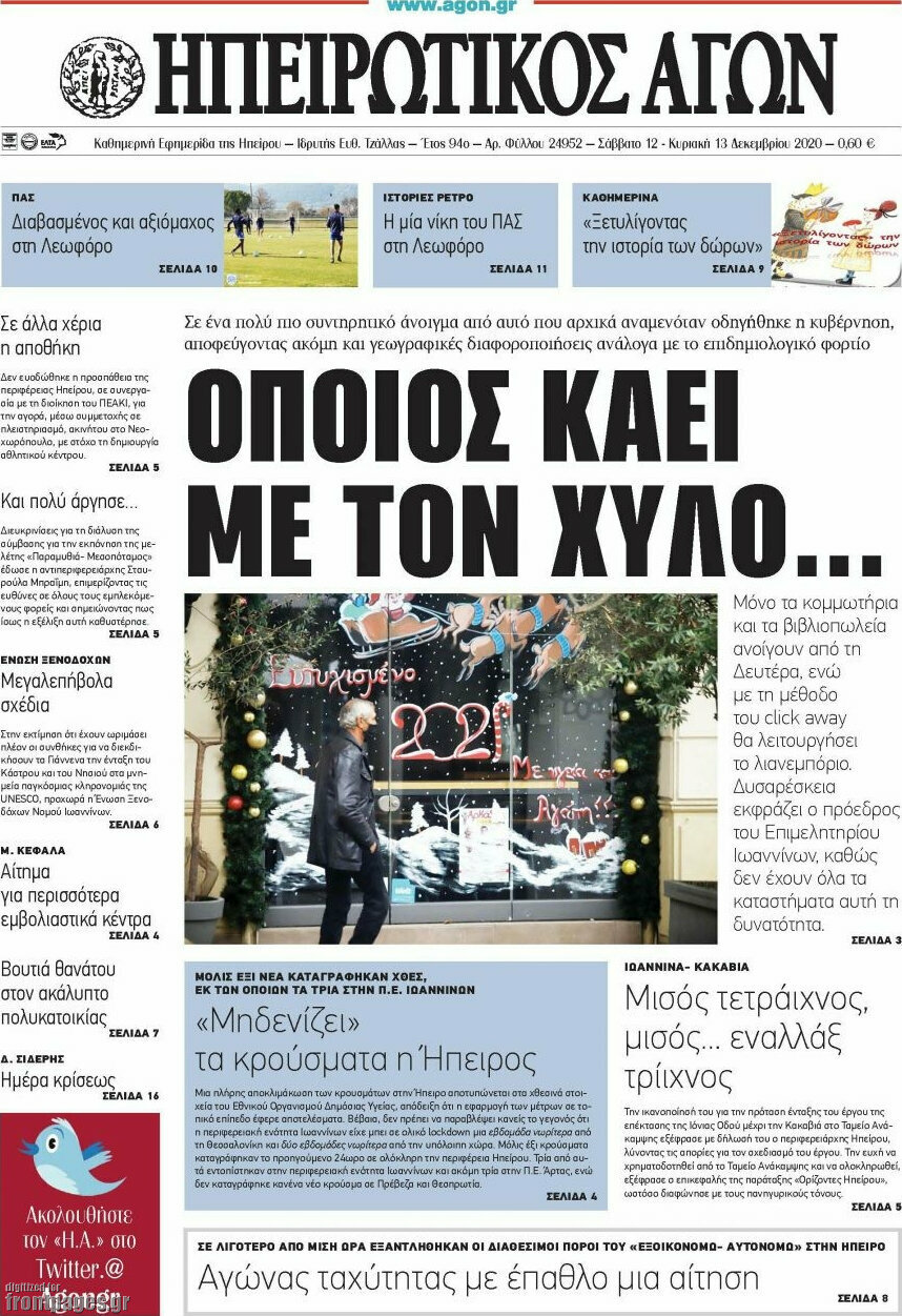 Ηπειρωτικός Αγών