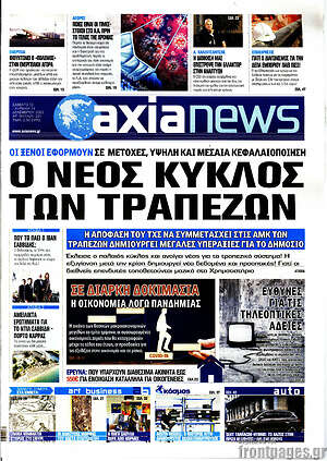 Πρωτοσέλιδο Η Αξία