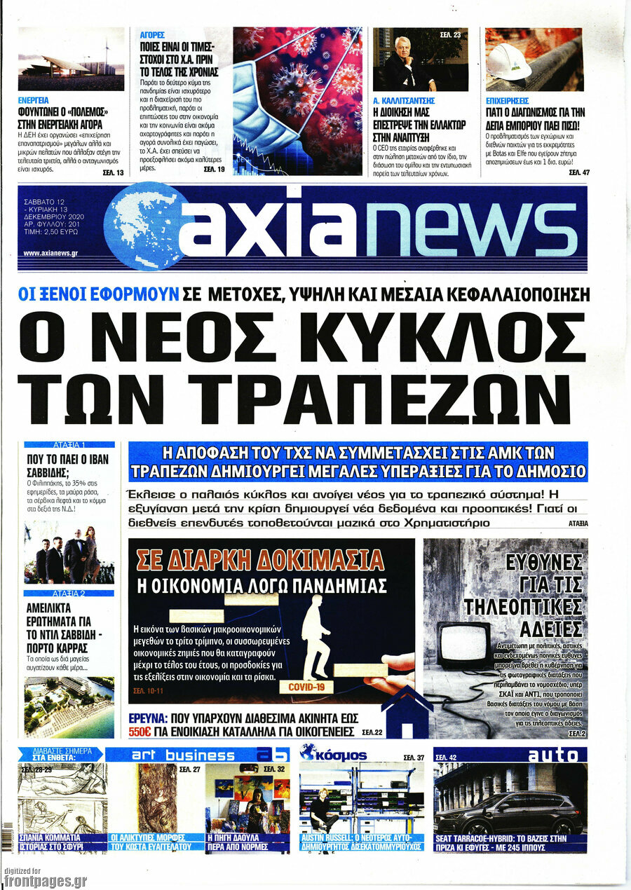 Η Αξία