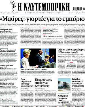 Η Ναυτεμπορική: "Μαύρες" γιορτές για το εμπόριο