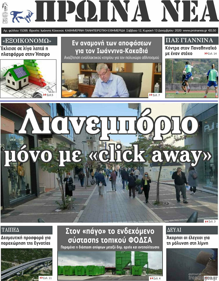 Πρωινά νέα