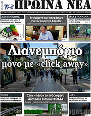 /Πρωινά νέα