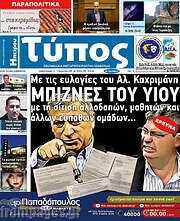 /Τύπος της Ηπείρου