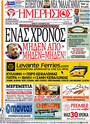 Πρωτοσέλιδο Ημερήσιος