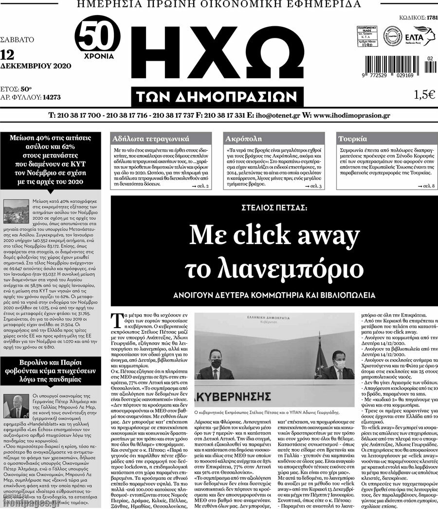 Ηχώ των Δημοπρασιών