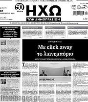/Ηχώ των Δημοπρασιών