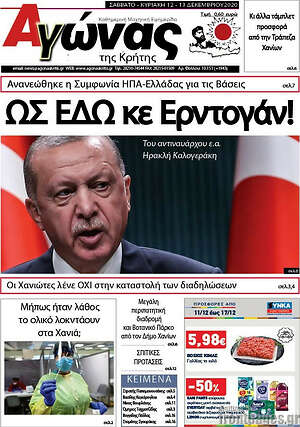 Πρωτοσέλιδο Αγώνας της Κρήτης