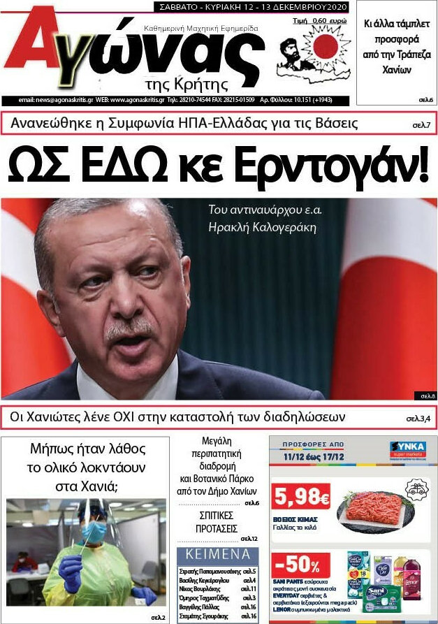 Αγώνας της Κρήτης
