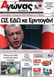 /Αγώνας της Κρήτης