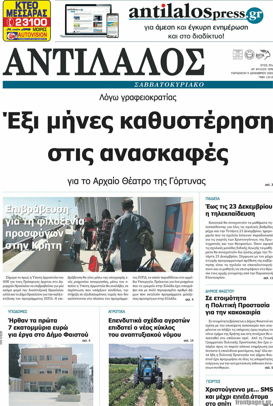 Αντίλαλος Μεσαράς