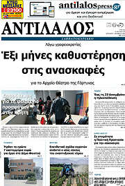 /Αντίλαλος Μεσαράς