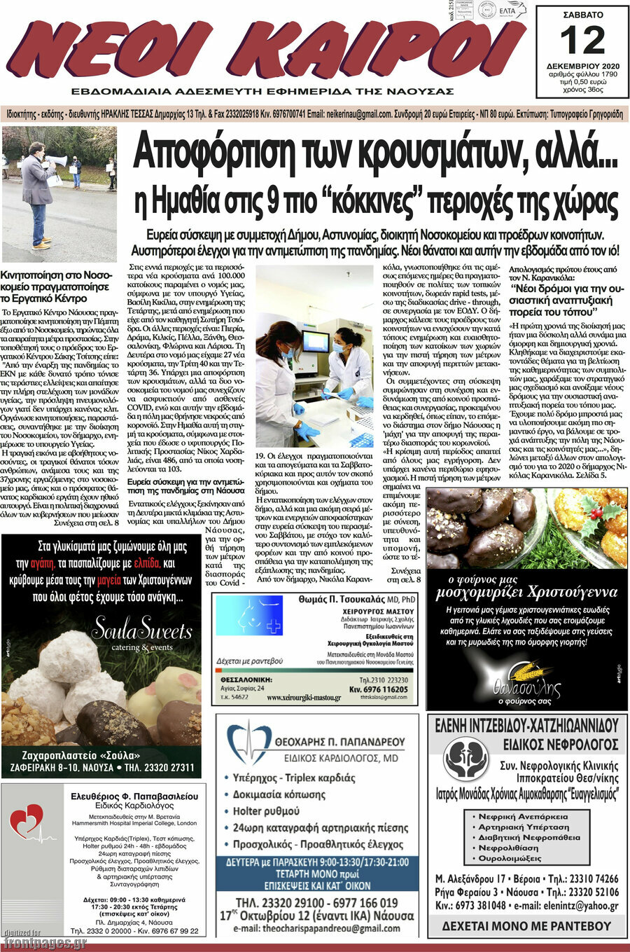 Νέοι καιροί