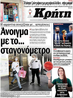 Πρωτοσέλιδο Νέα Κρήτη