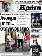 /Νέα Κρήτη