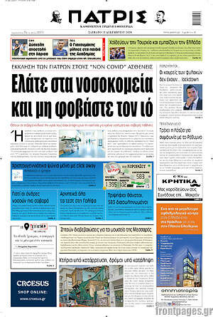 Πρωτοσέλιδο Πατρίς